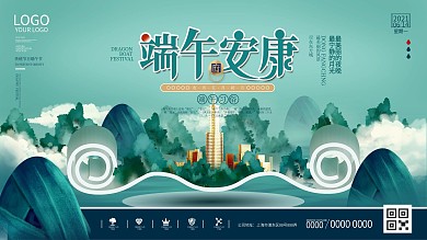 中国风中国传统节日端午节房地产营销展板