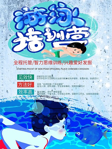 游泳培训营游泳培训班