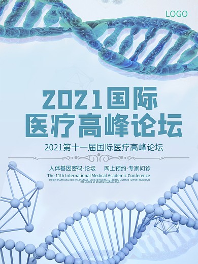 医疗行业座谈会海报