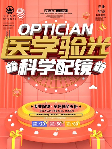 原创C4D橙色简约风配眼镜打折促销海报