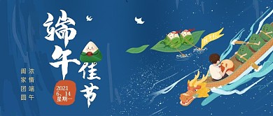 蓝色赛龙舟粽子端午节公众号封面