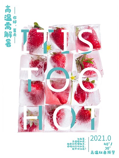 文艺清凉薄荷简约海报设计微信配图