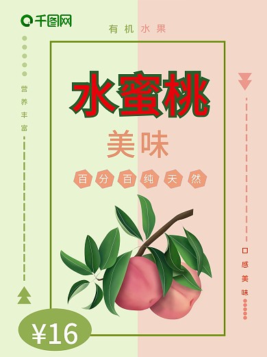 阳山水蜜桃海报