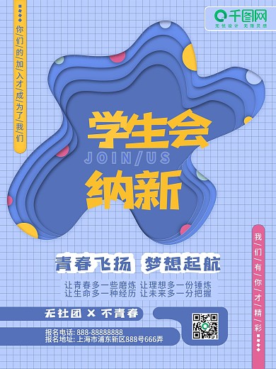 原创学生会纳新社团招新青春梦想大学生