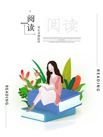 简约手绘读书阅读日图书馆公益海报