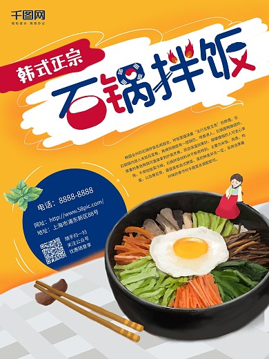 石锅拌饭菜单设计