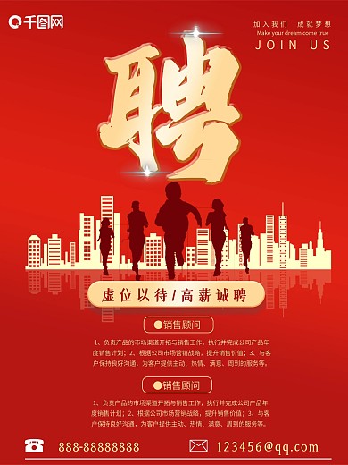 人才招聘金色字红色底大气酷炫喜庆广告海报