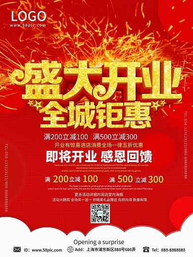 原创开业促销大气通用海报色经典