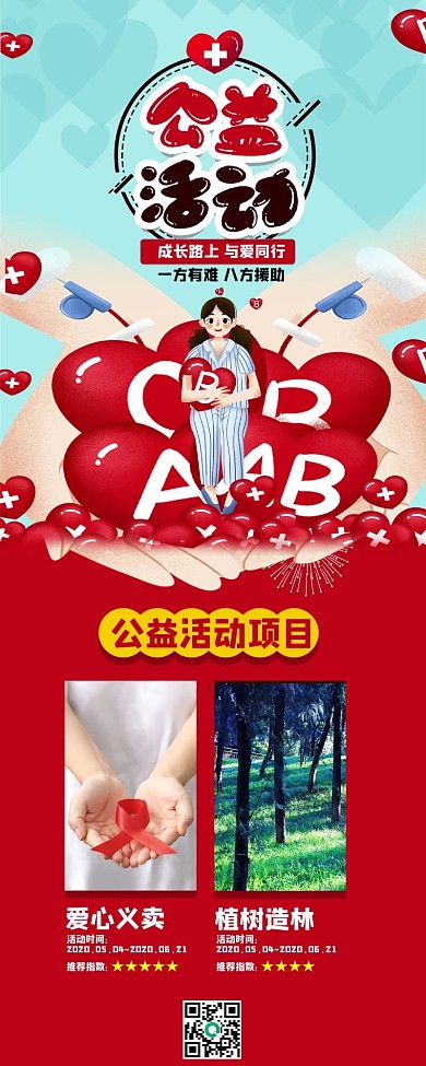 原创艺术字公益活动展示活动介绍信息长图