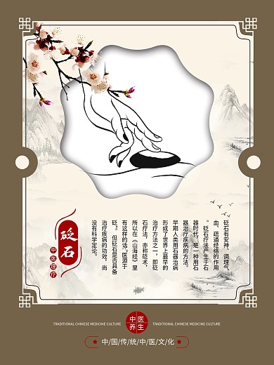 中医养生保健系列海报