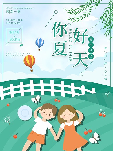 清新手绘风格你好夏天夏季海报