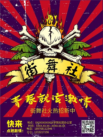 大学生社团海报街舞社招新海报