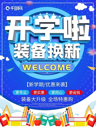 蓝色创意c4d开学促销海报