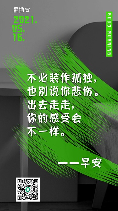 早安简约大气日签心语心情手机海报