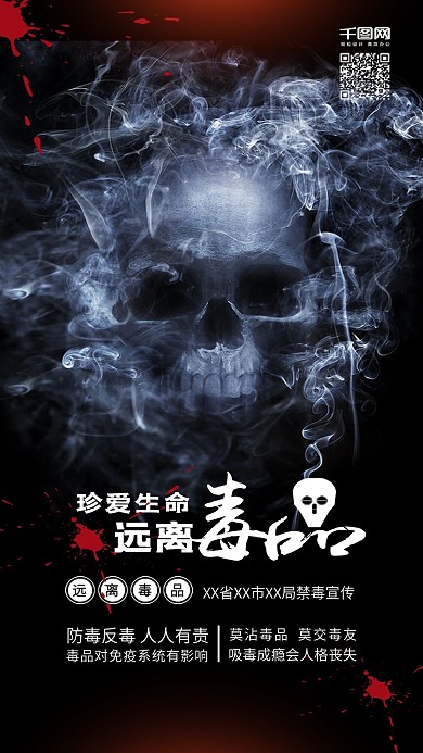 珍爱生命远离毒品禁毒防毒反毒宣传