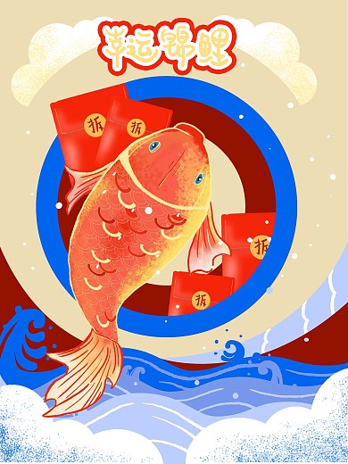 卡通企业活动幸运锦鲤红包拆不停鲤鱼插画