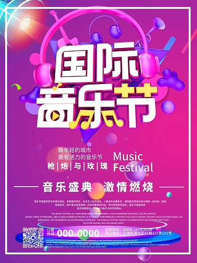 国际音乐节音乐盛典