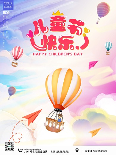 清新梦幻热气球简约六一儿童节节日宣传海报