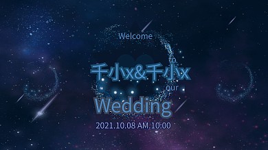 简约浪漫婚礼背景展板