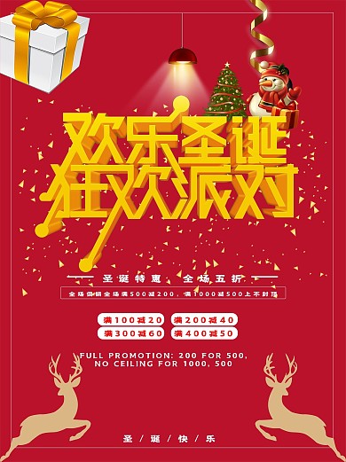 简约红色圣诞节促销海报