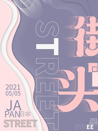 日本街头风格海报