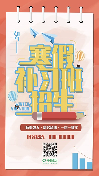 简约水彩寒假招生补习班手机用图