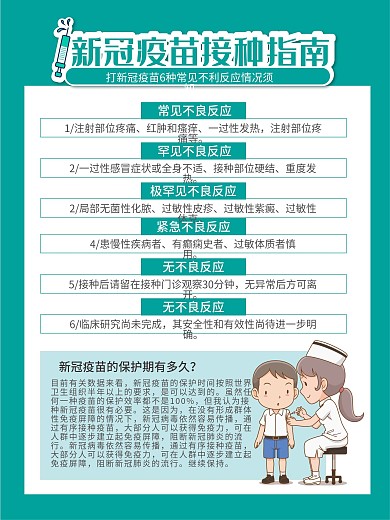 新冠疫苗接种科普宣传系列海报