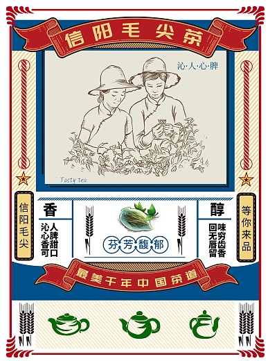 原创民国风信阳毛尖茶宣传海报