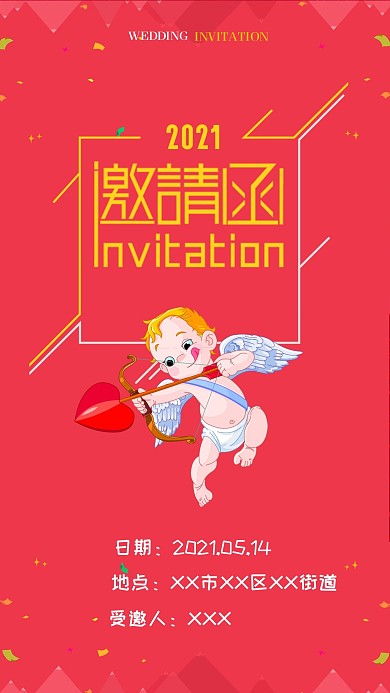 邀请函扁平风红色卡通手机海报