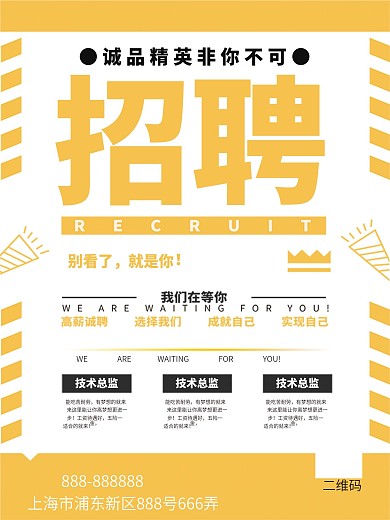 平面广告招聘海报模板