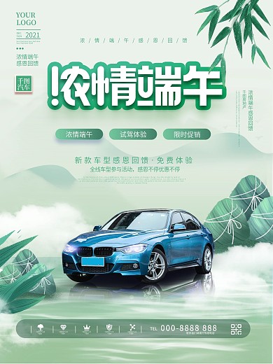 端午节创意汽车促销商业节日宣传海报