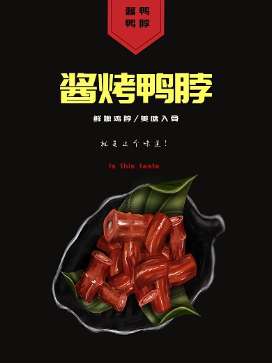 鸭脖详情页