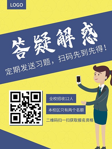 简约黄色二维码海报