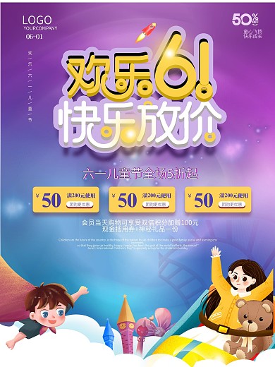 卡通插画六一儿童节海报