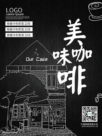 黑板风格海报