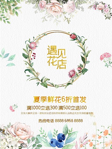 手绘金色遇见花店