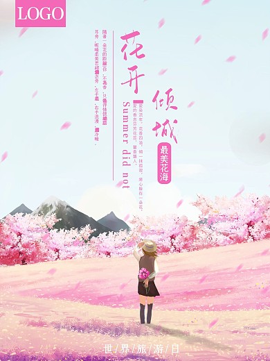 唯美花海旅游海报