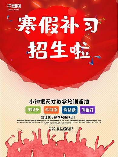 简约大气寒假补习海报