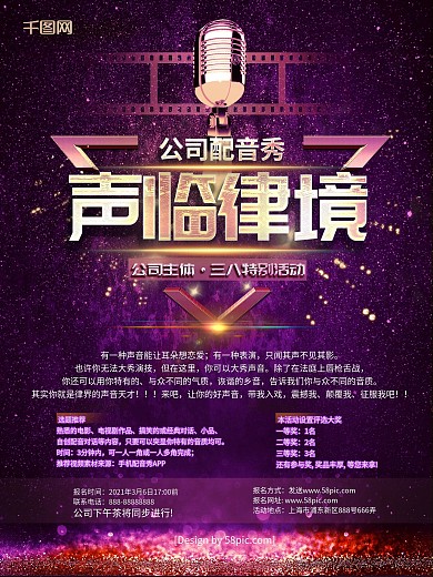 律师行业配音类比赛海报