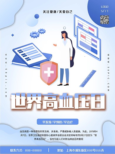 世界高血压日宣传海报