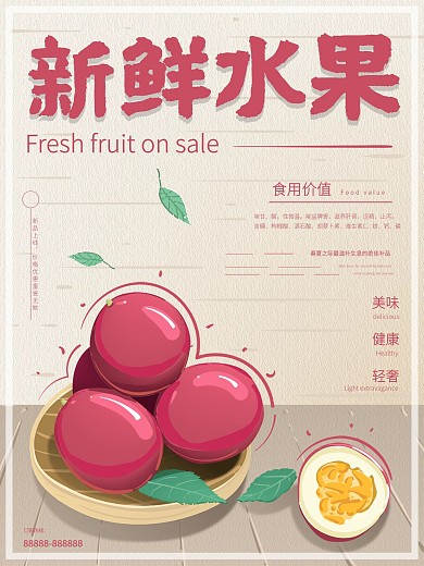原创插画小清新暖色新鲜水果百香果促销海报
