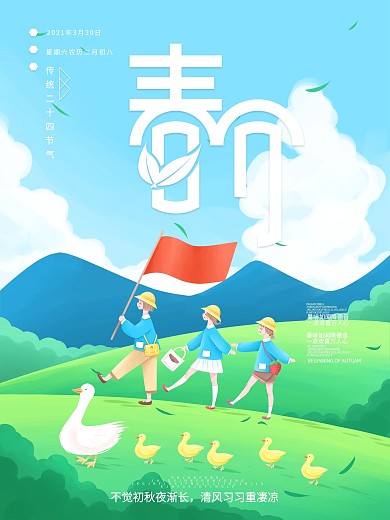 二十四节气旅游海报风景海报设计