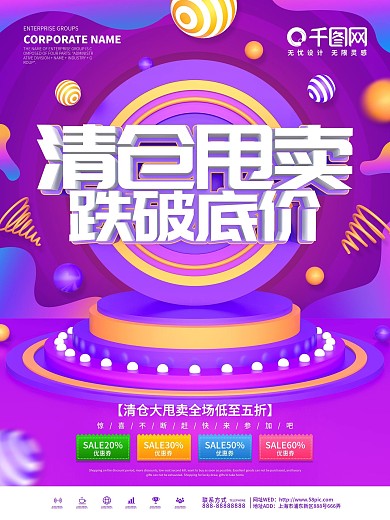 紫色清货大促销商场全场折扣海报