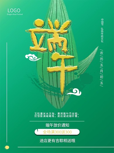 端午节节日促销海报