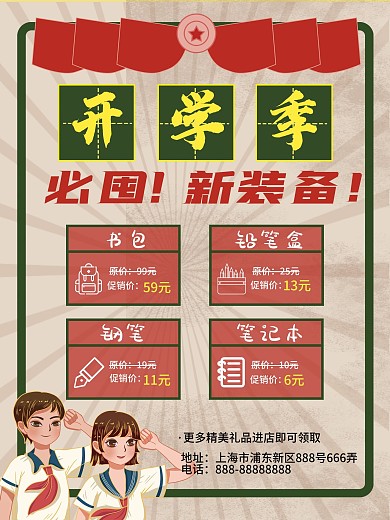 复古风开学季装备促销海报