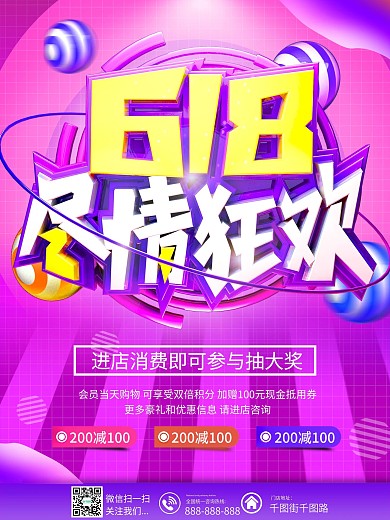 霓虹紫色商场618返厂大促促销海报