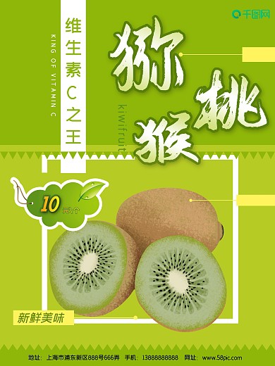 浅绿色简约清新猕猴桃水果店猕猴桃促销海报