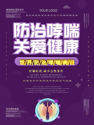 世界防治哮喘病日