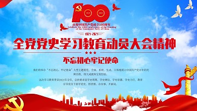 建党百年庆祝活动系列展板