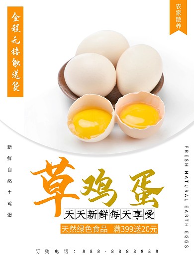 平面海报商业鸡蛋促销海报简约
